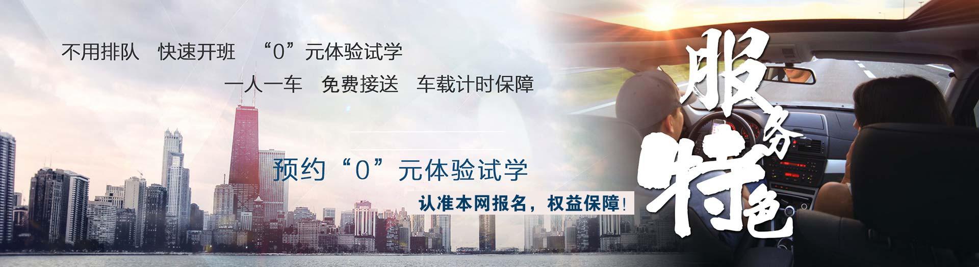 远达驾校
