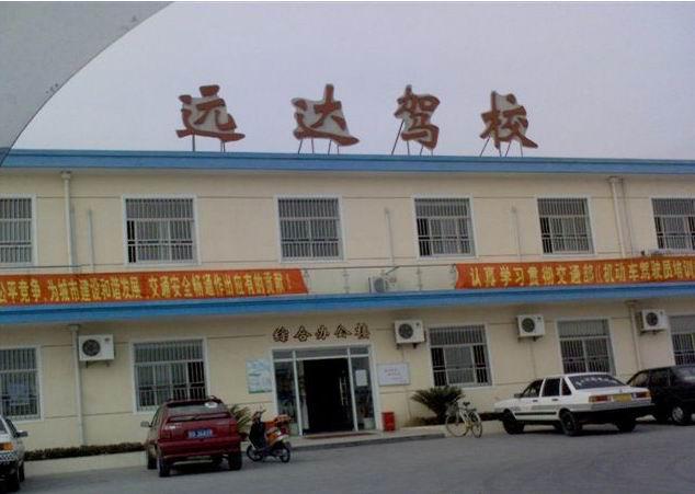 驾校环境